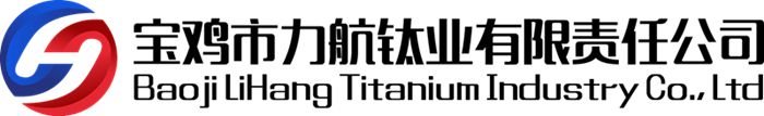 寶雞市力航鈦業有限責任公司
